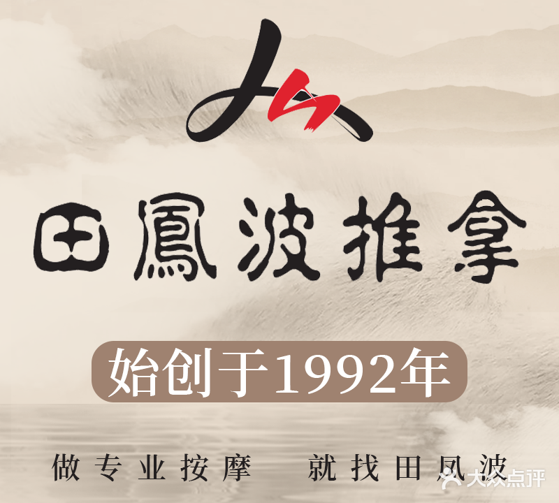 北京田凤波盲人按摩(海口店)