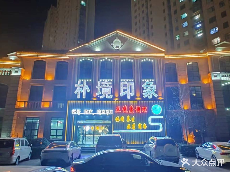 朴境印象