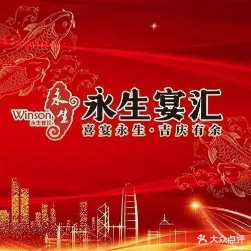 永生宴汇酒楼·佛山老字号(佛山新城店)