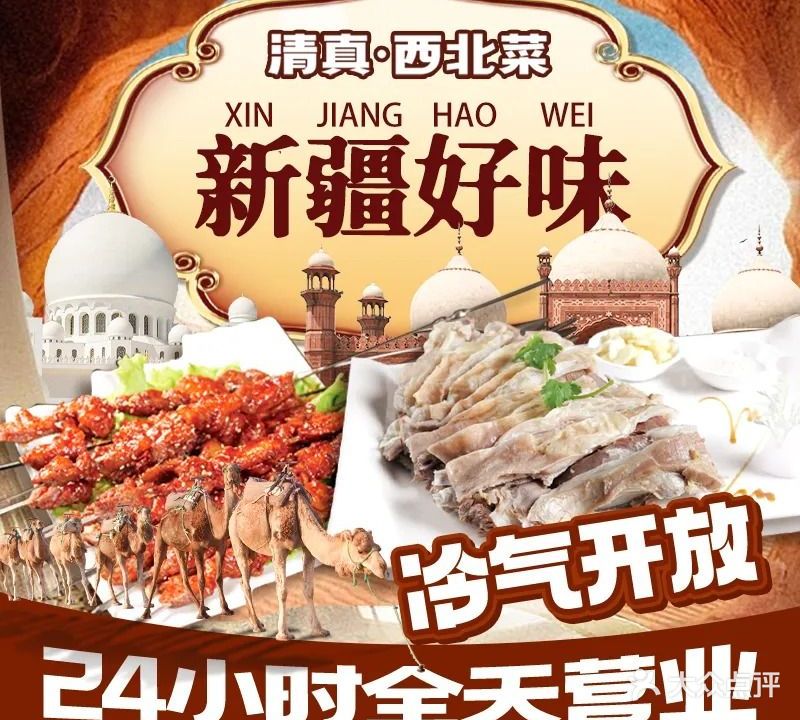 清真·新疆阿凡提大叔·烧烤西北菜·东乡手抓(八宝街店)