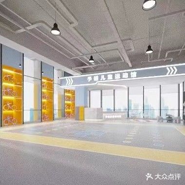 予诺儿童运动馆