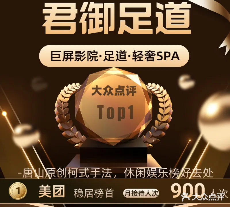君御·巨屏观影足道·美食·轻奢SPA(万达店)