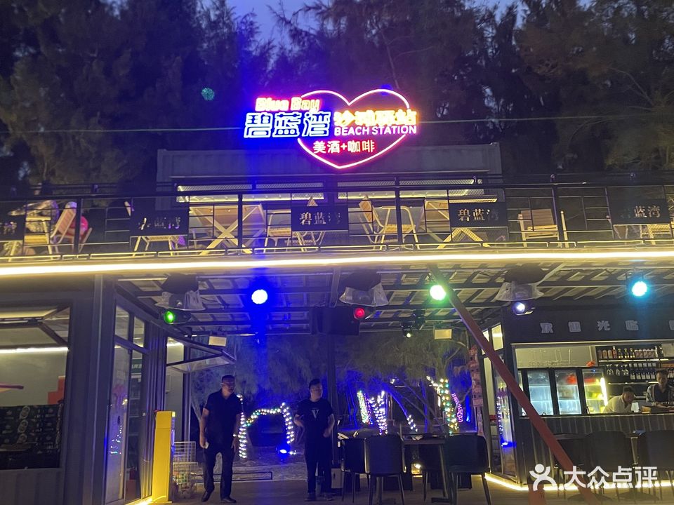 碧蓝湾沙滩驿站