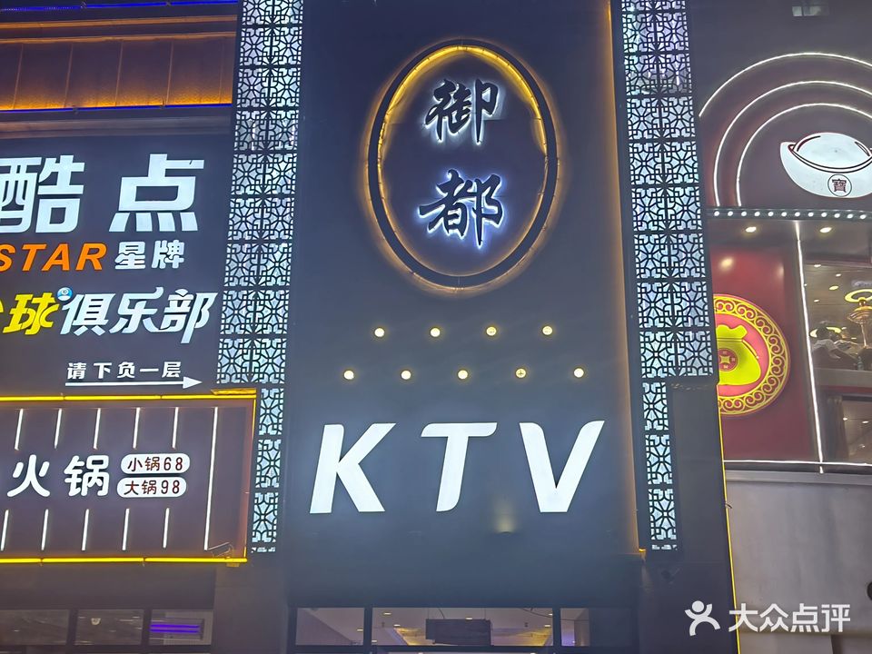 丽都国际KTV