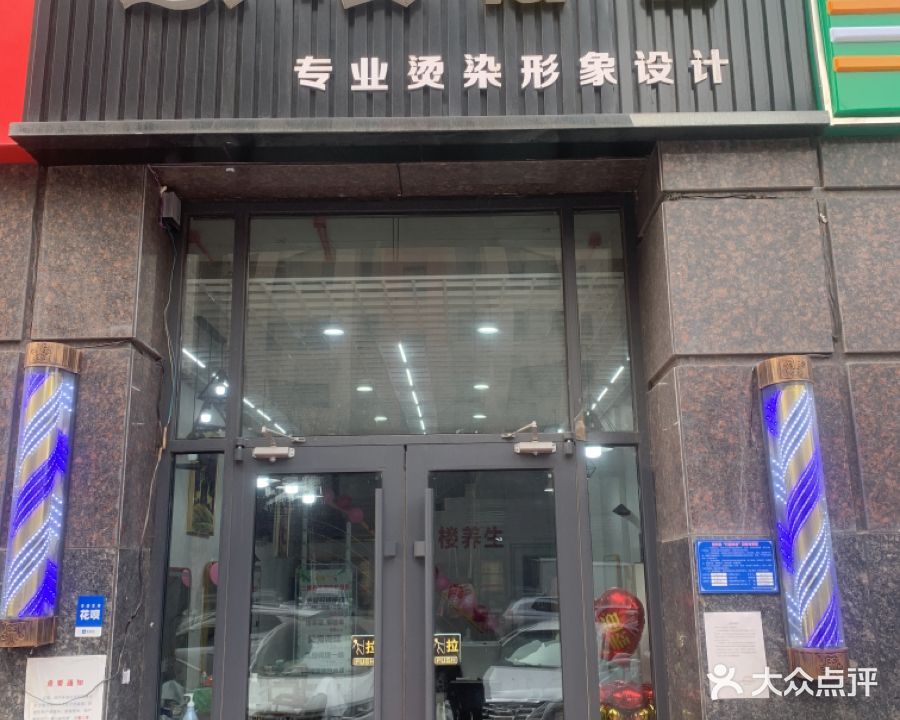 热搜发艺(丽水芳洲店)