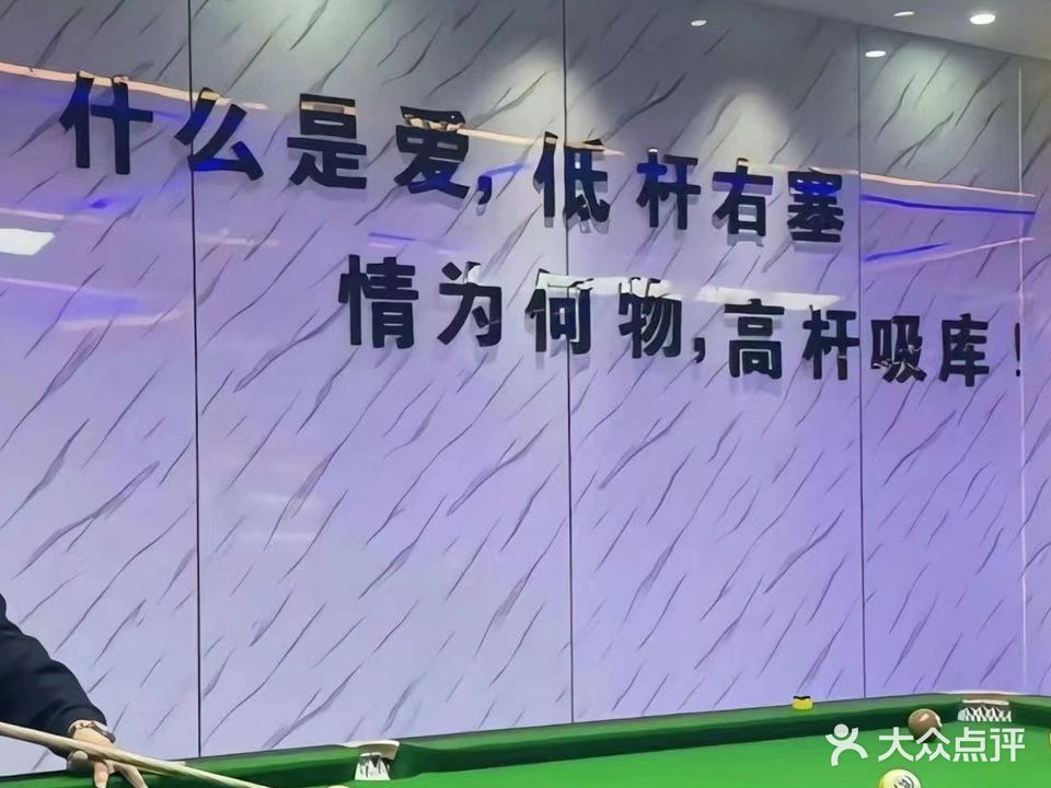 天城台球棋牌馆