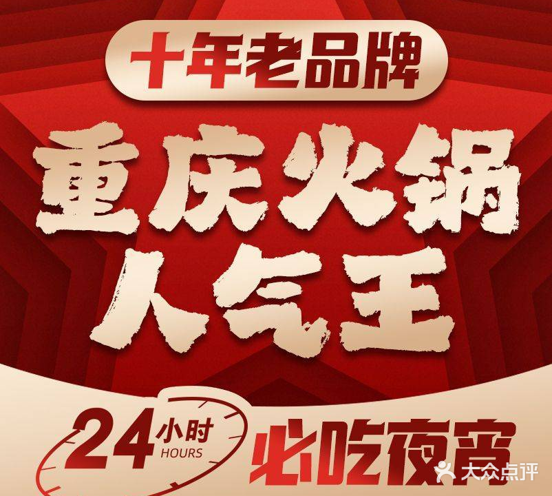 重庆俩江主题火锅(榆林店)
