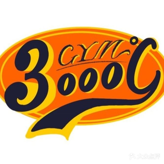 3000°C美式铁馆