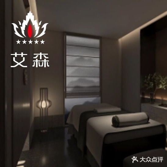 艾森精品·泡澡·SPA
