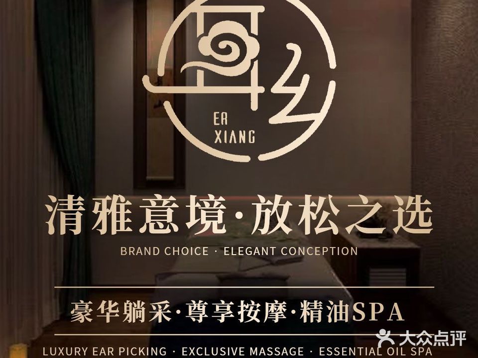 耳乡躺式采耳SPA(青秀万达店)