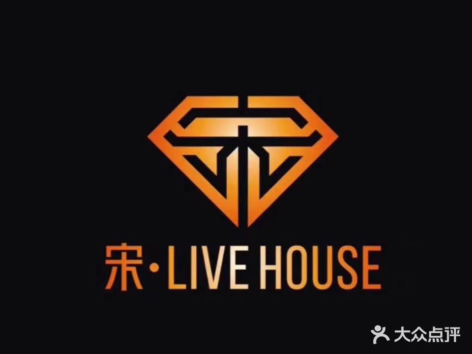 宋live House音乐现场(音乐现场)