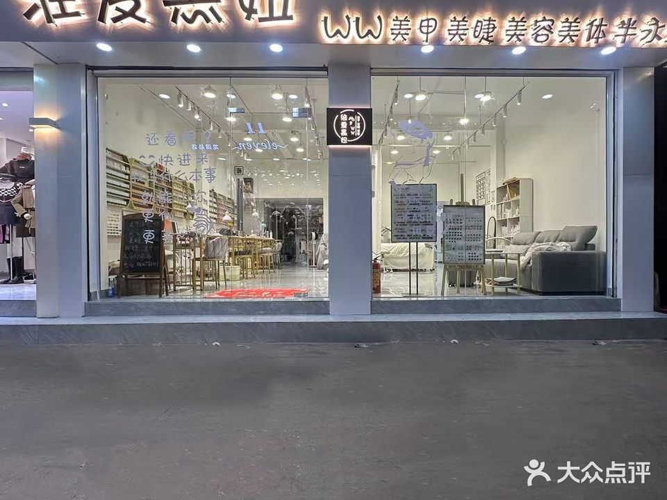 黑妞ww美甲美睫