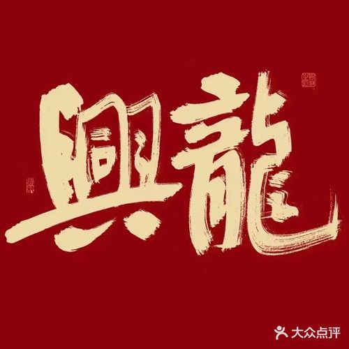 興龍棋牌电玩俱乐部