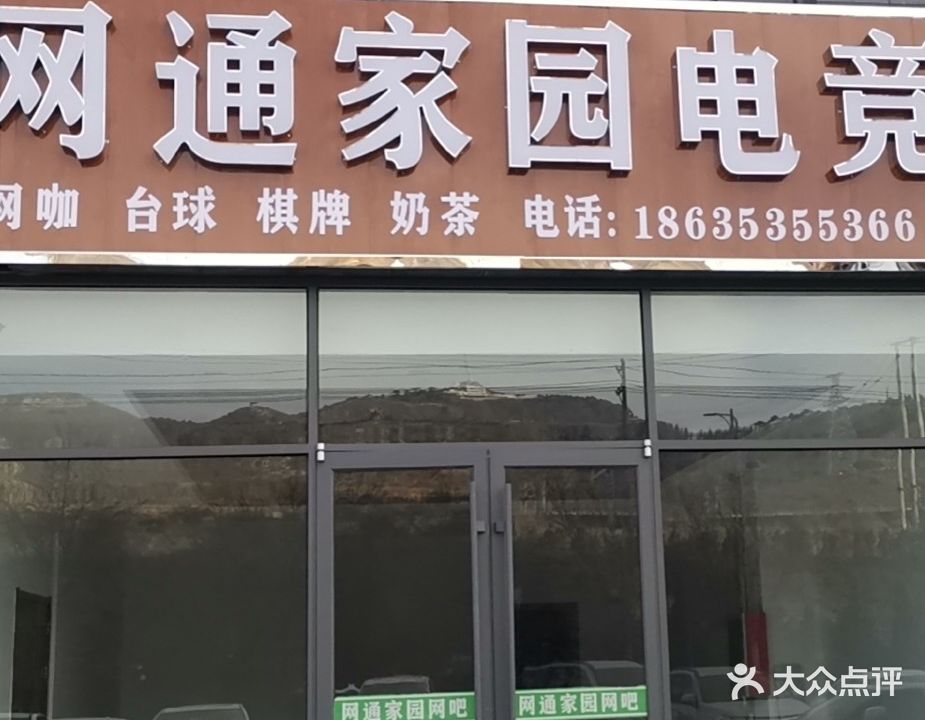 网通家园电竞