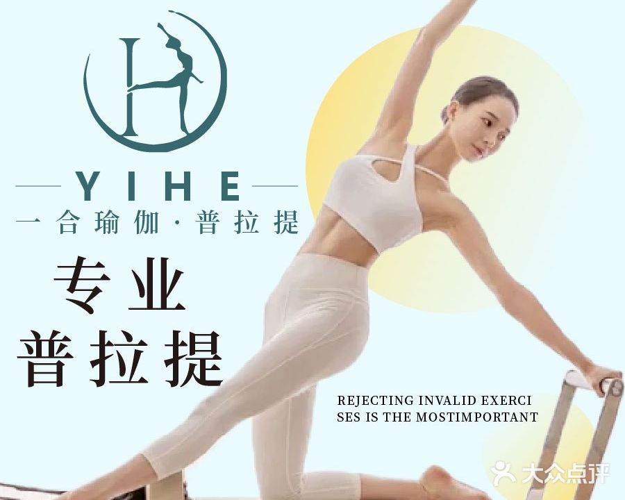 一合瑜伽·普拉提(民发世纪广场东津店)