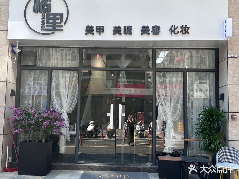 橘里美甲美睫(敏捷广场店)