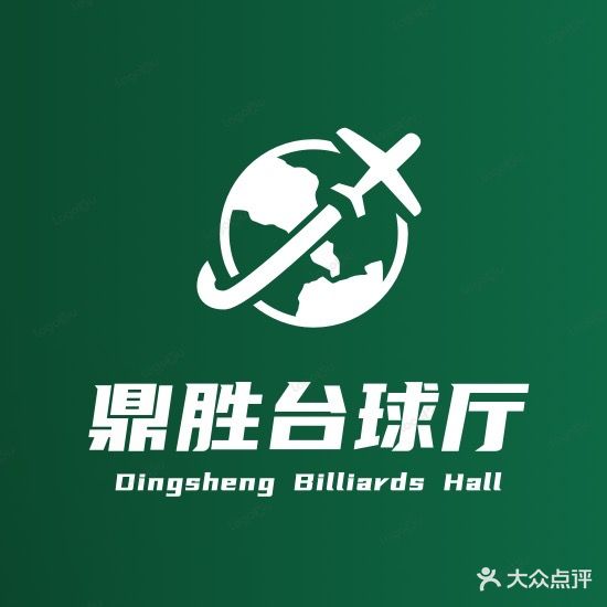 鼎胜台球厅