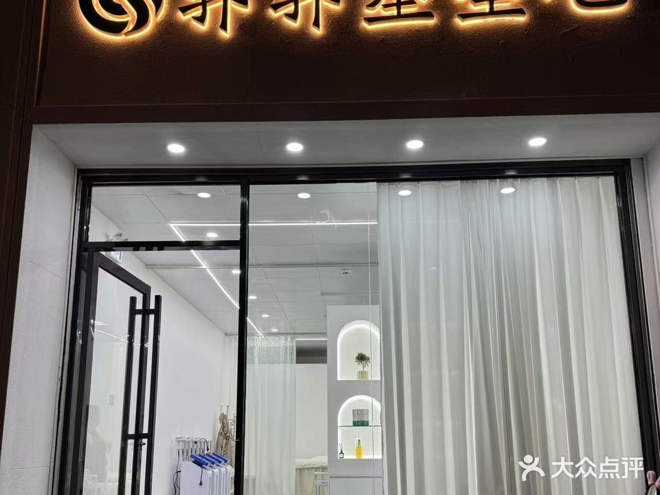 郭郭塑型吧
