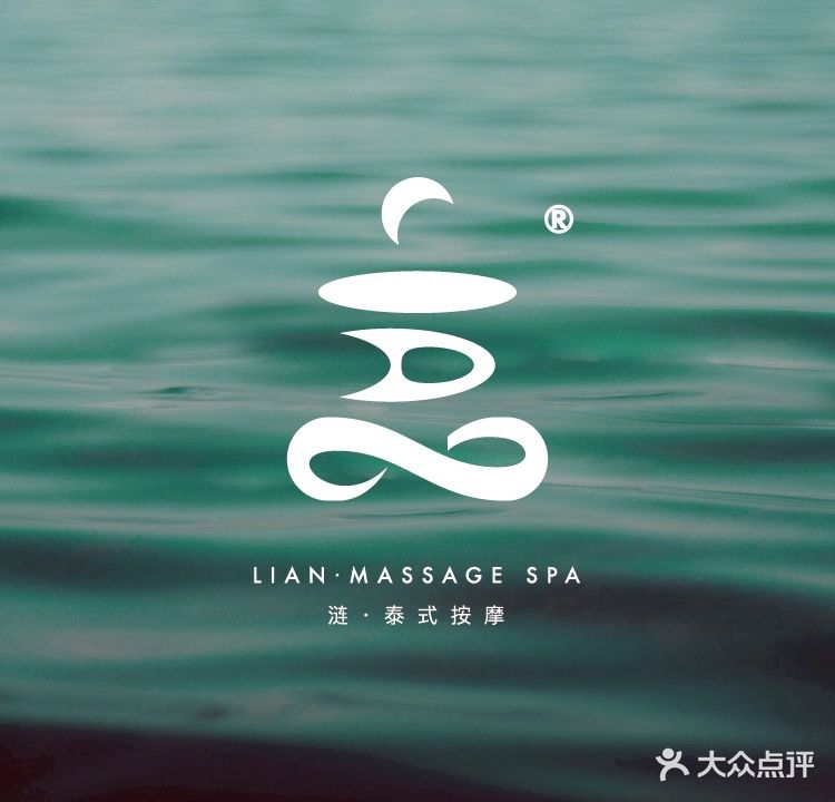 涟LIAN·泰式按摩·MASSAGE·SPA(皇庭广场店)