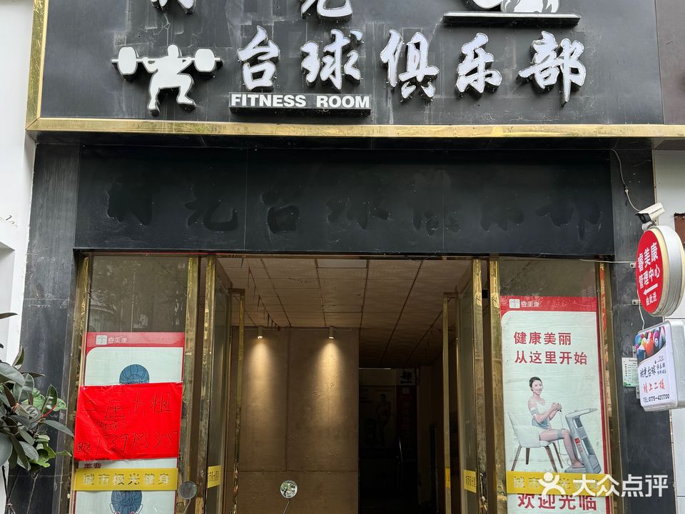 时光台球俱乐部(阳光城店)