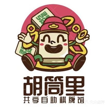 胡筒里24H自助棋牌室(海南医学院店)