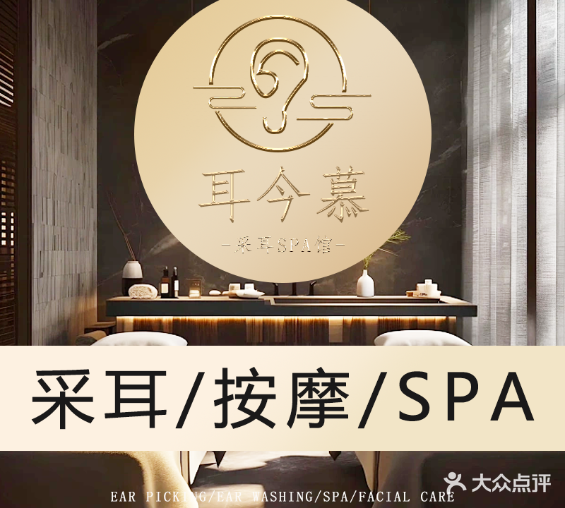 耳今慕采耳SPA馆(吾悦广场店)