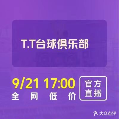 TT台球俱乐部(海田店)