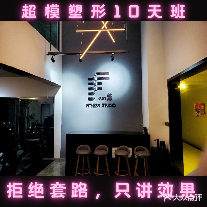 FUN炼·健身工作室(万华国际店)
