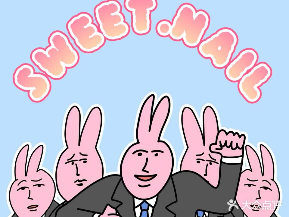 Sweet甜·美学研究社