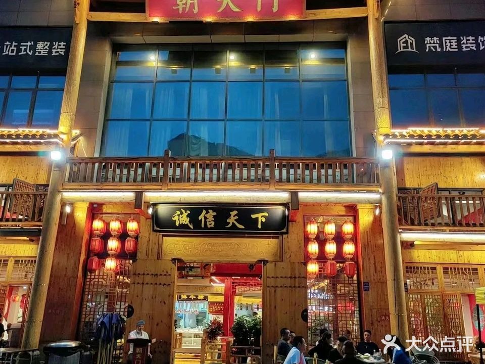 朝天门鲜货火锅(正黄·金色学府店)