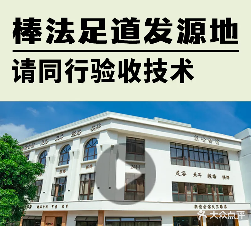 朗伦棒法足道·精油按摩(天竺路店)