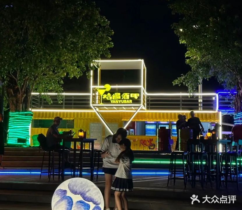 焰遇酒吧