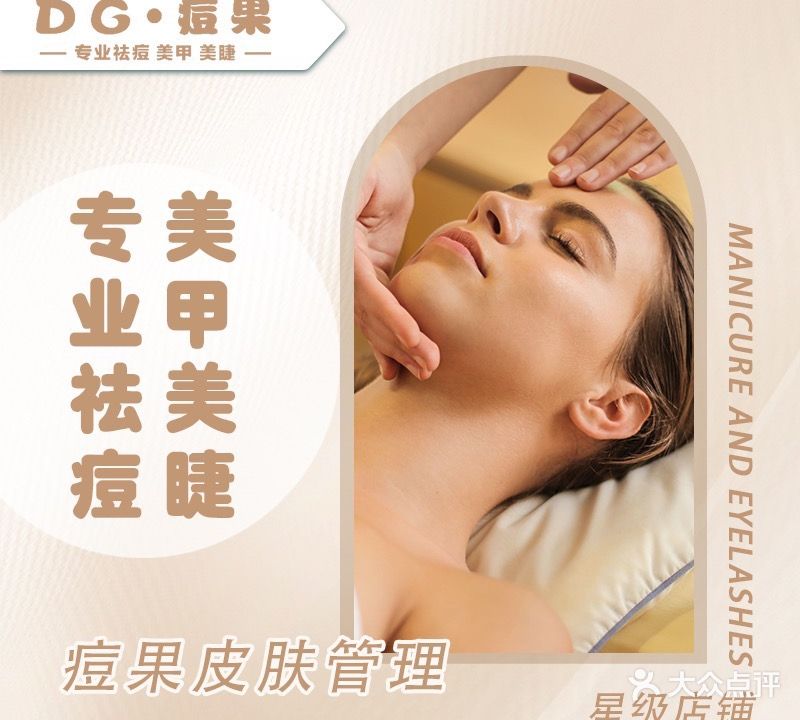 痘果轻奢世家肌肤美学中心(文光一街45号大院店)