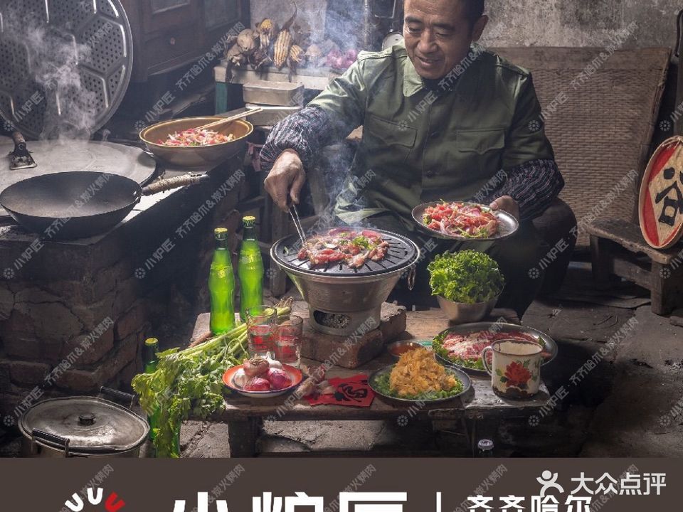 齐齐哈尔小炉匠炭火烤肉(海淀南路店)