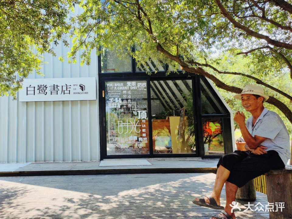 白鹭书店