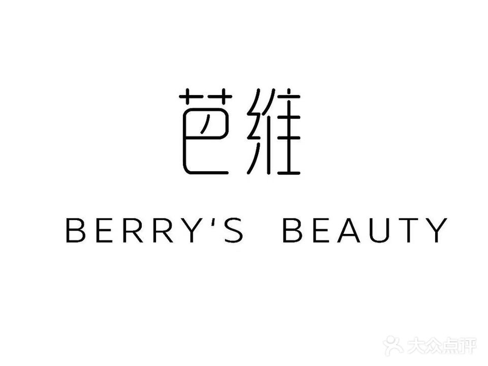 芭维·BERRY皮肤管理抗衰中心(状元府店)