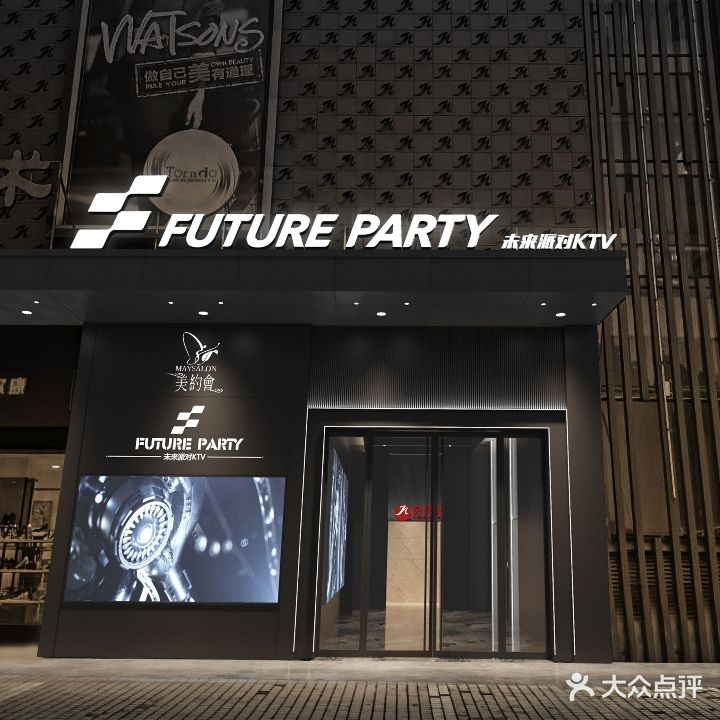 未来派对KTV(马王堆店)