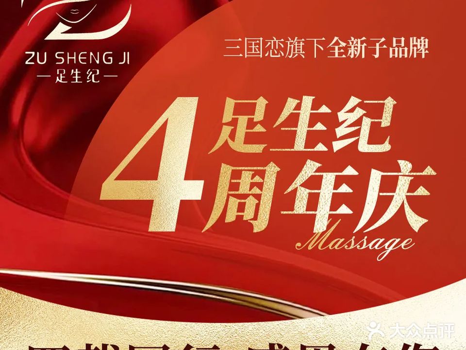 足生纪足浴洗浴(西塘桥店)