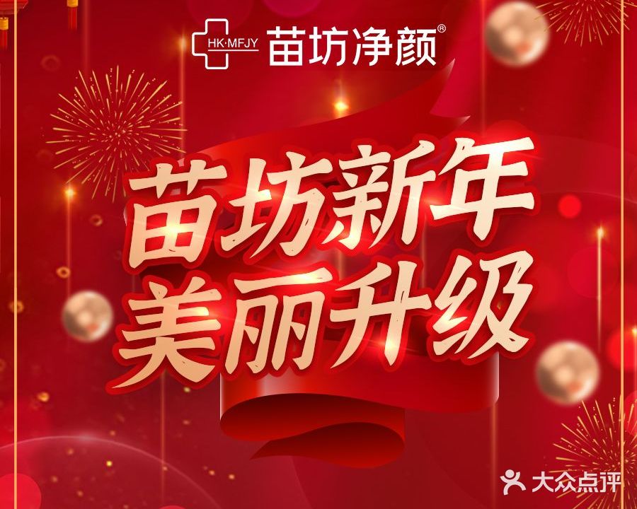 苗坊净颜痘斑护肤连锁(宝龙店)