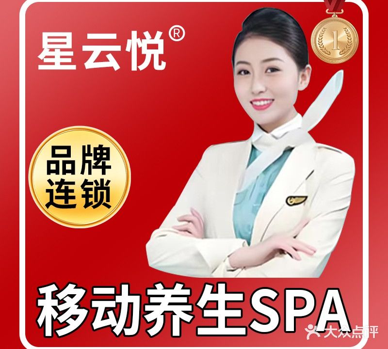 星云悦·养生SPA(厦门店)