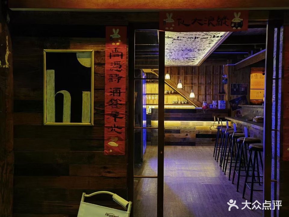 迷坞酒馆