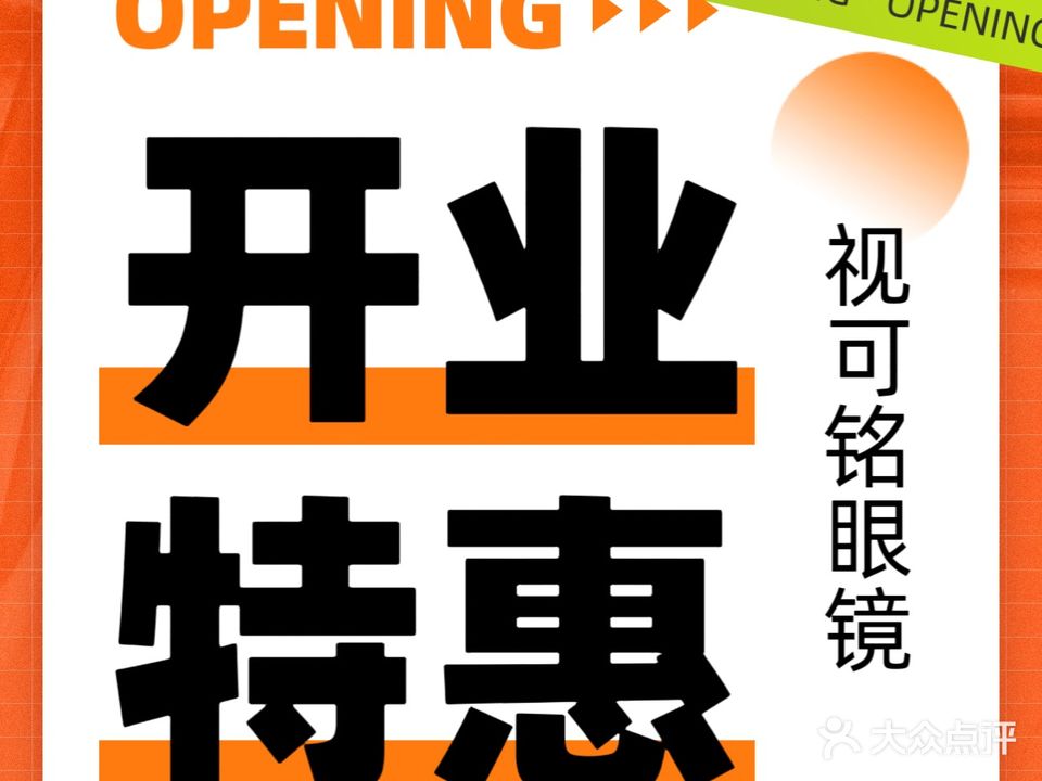 视可铭眼镜