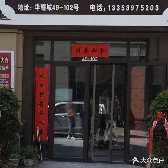 马氏足道