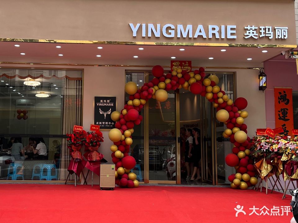 英玛丽