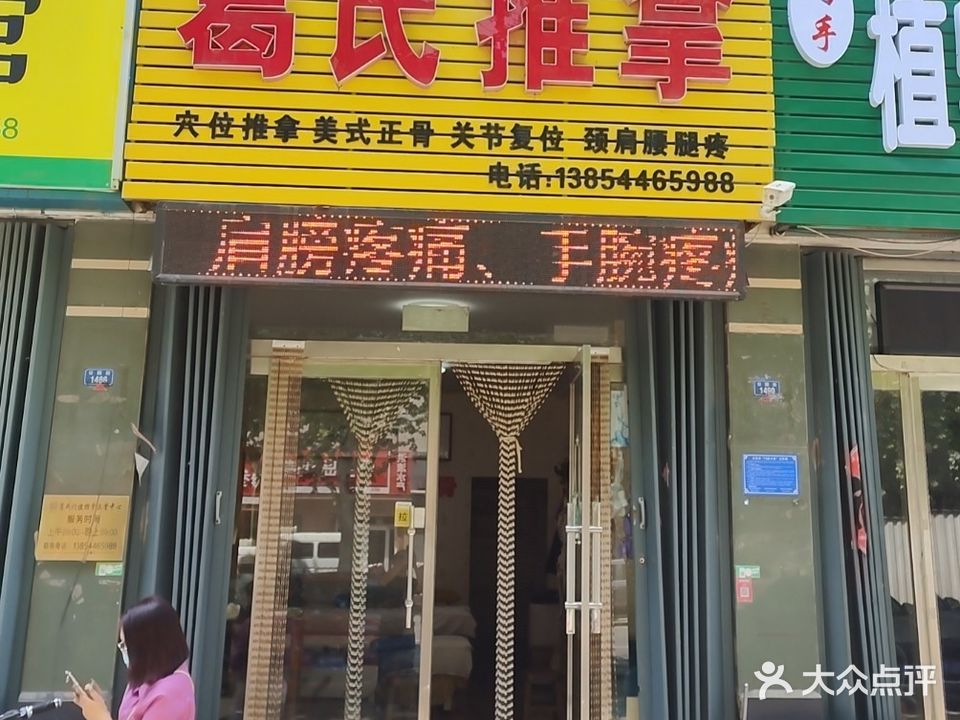 葛氏推拿(阳光温泉花园北区店)