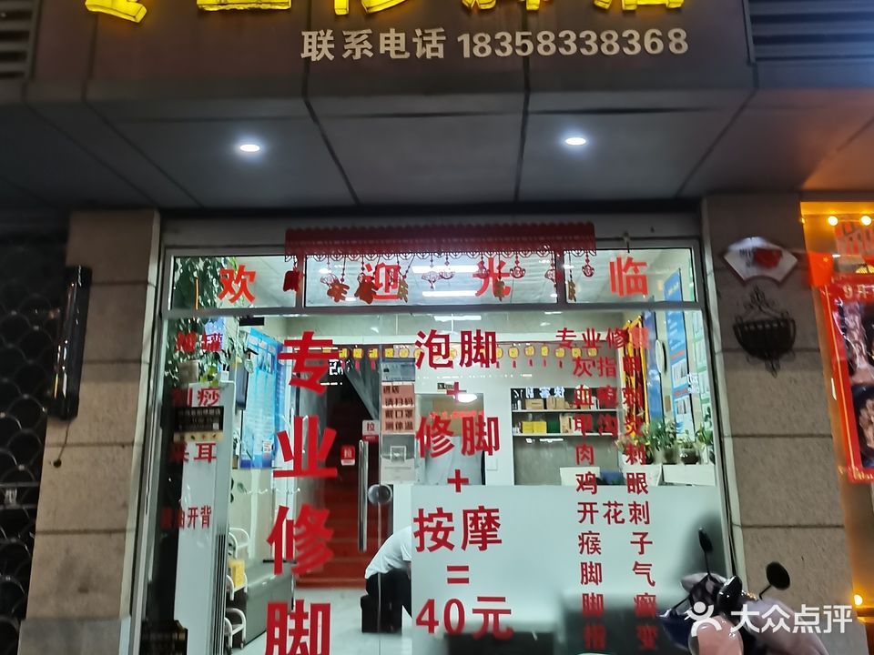 陕西紫阳专业修脚店
