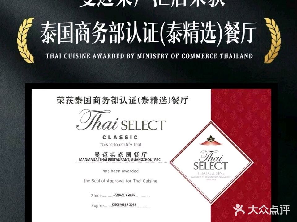 曼迈莱·泰国菜(广汇天地店)