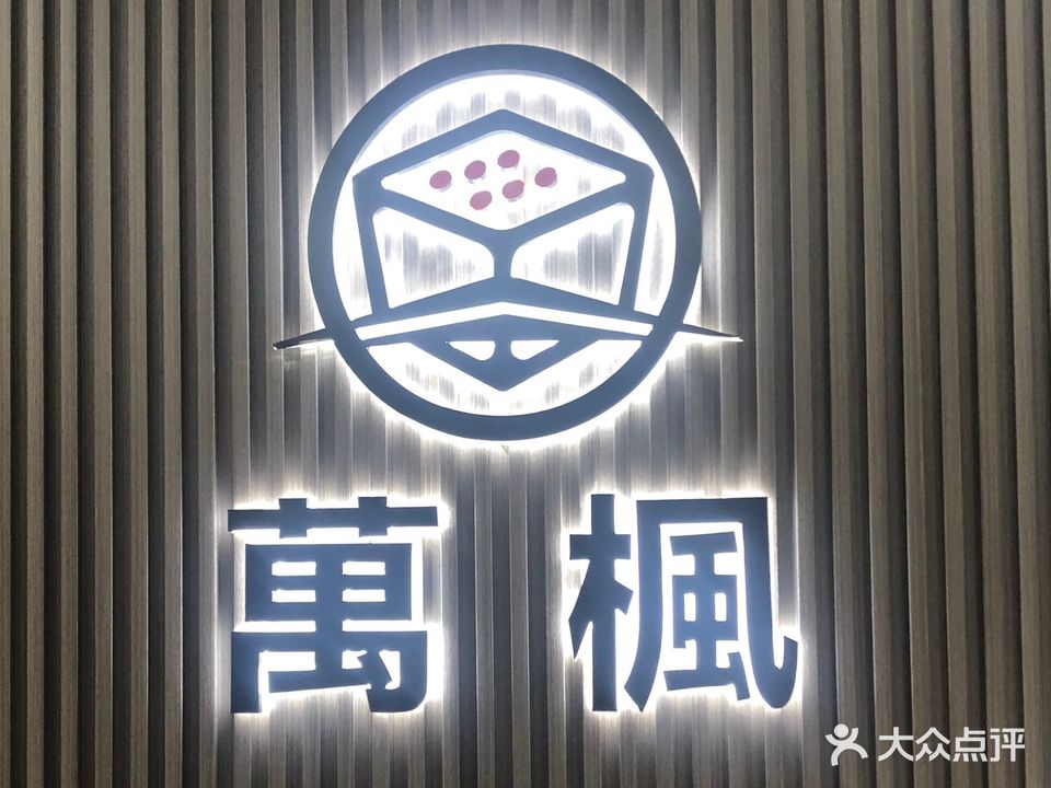 万枫棋牌会所