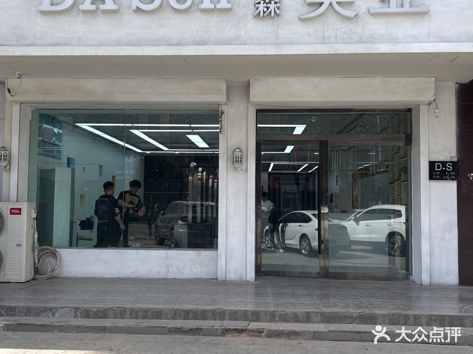 DaSen大森美业