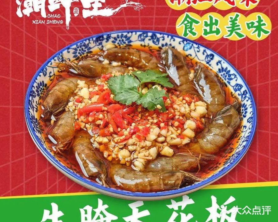 潮鲜生潮汕生腌·三文鱼·刺身(创意产业园店)